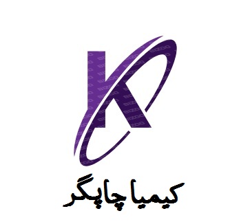 اعضای حقوقی - کیمیا چاپگر فارس